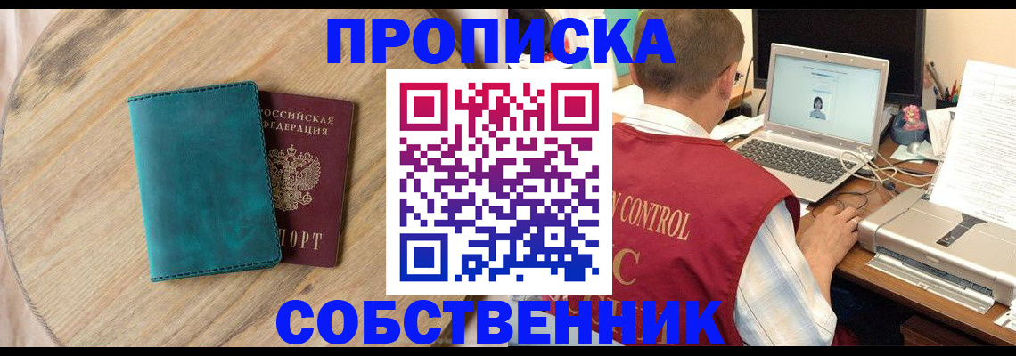 временная регистрация купить в Константиновске