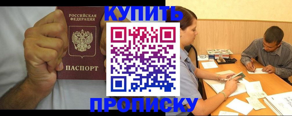 прописка штамп в Константиновске