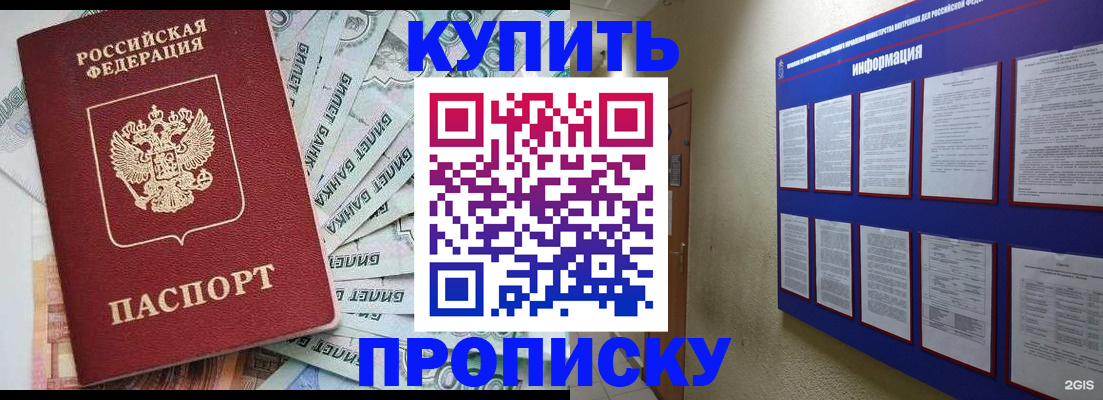 прописка штамп в Константиновске