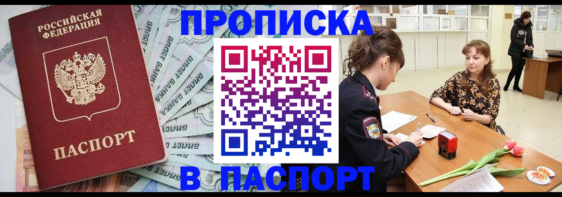 временная регистрация в Константиновске